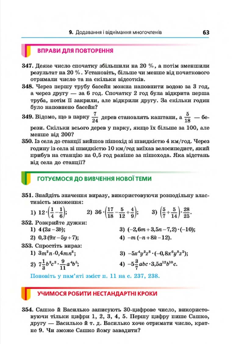 Сторінка 63 - Підручник Алгебра 7 клас Мерзляк 2015 - скачати учебник