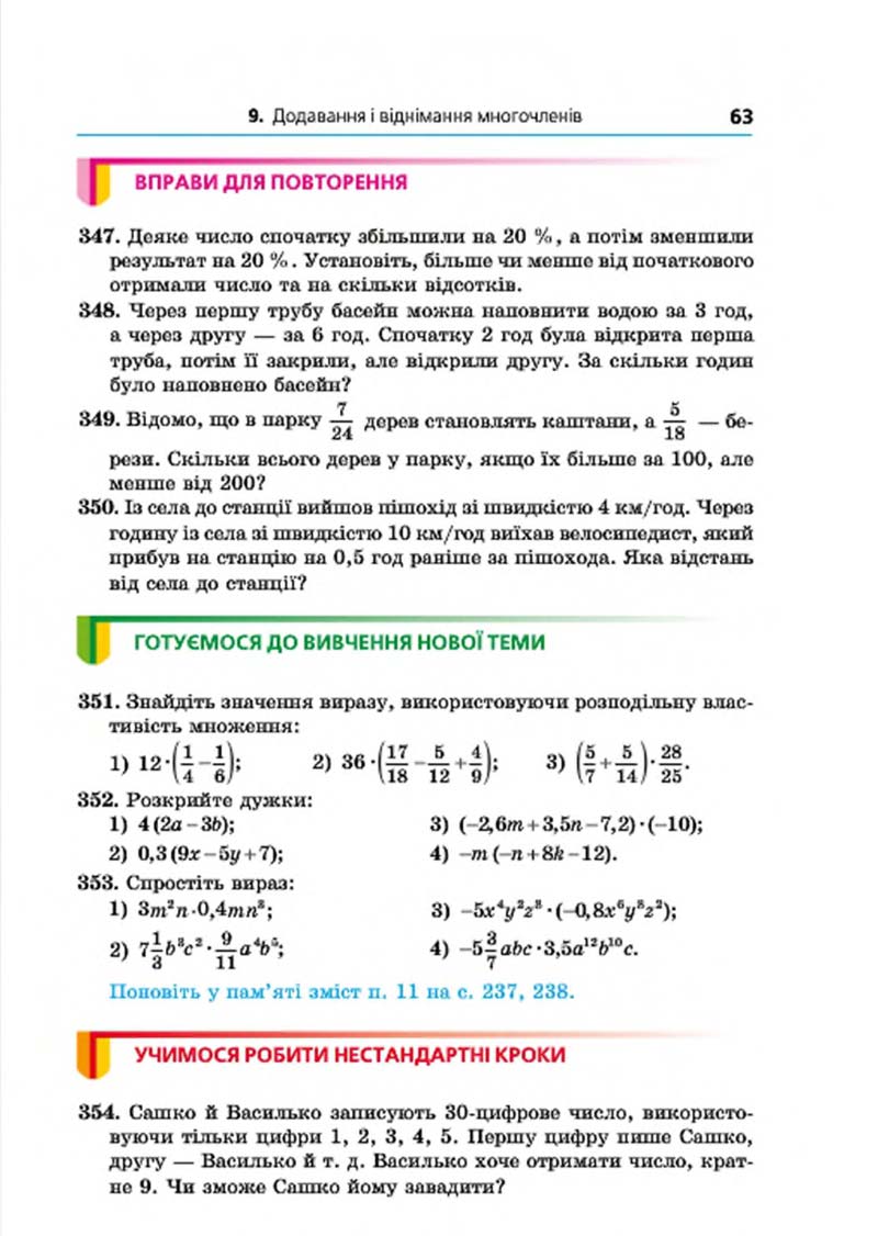 Проект по алгебре 7 класс мерзляк