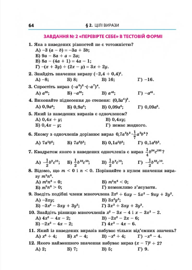 Сторінка 64 - Підручник Алгебра 7 клас Мерзляк 2015 - скачати учебник