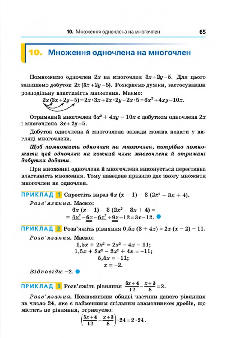 Сторінка 65 - Підручник Алгебра 7 клас Мерзляк 2015 - скачати учебник
