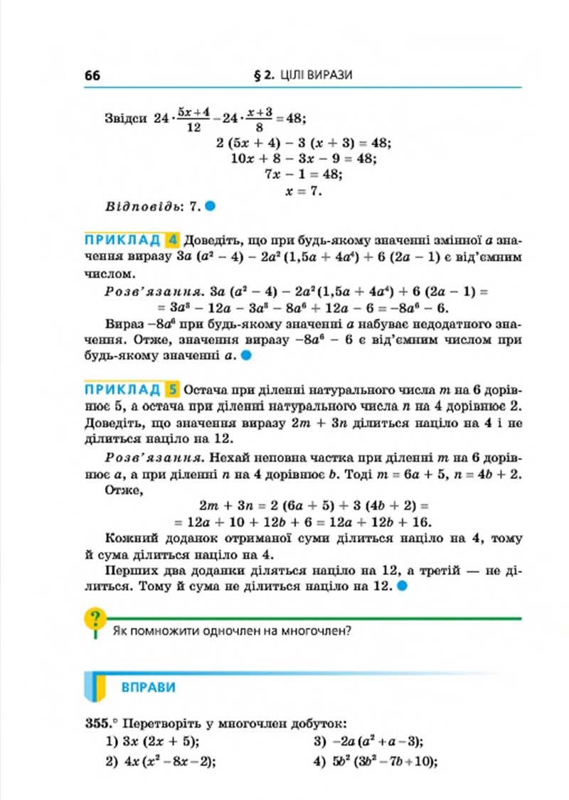 Сторінка 66 - Підручник Алгебра 7 клас Мерзляк 2015 - скачати учебник