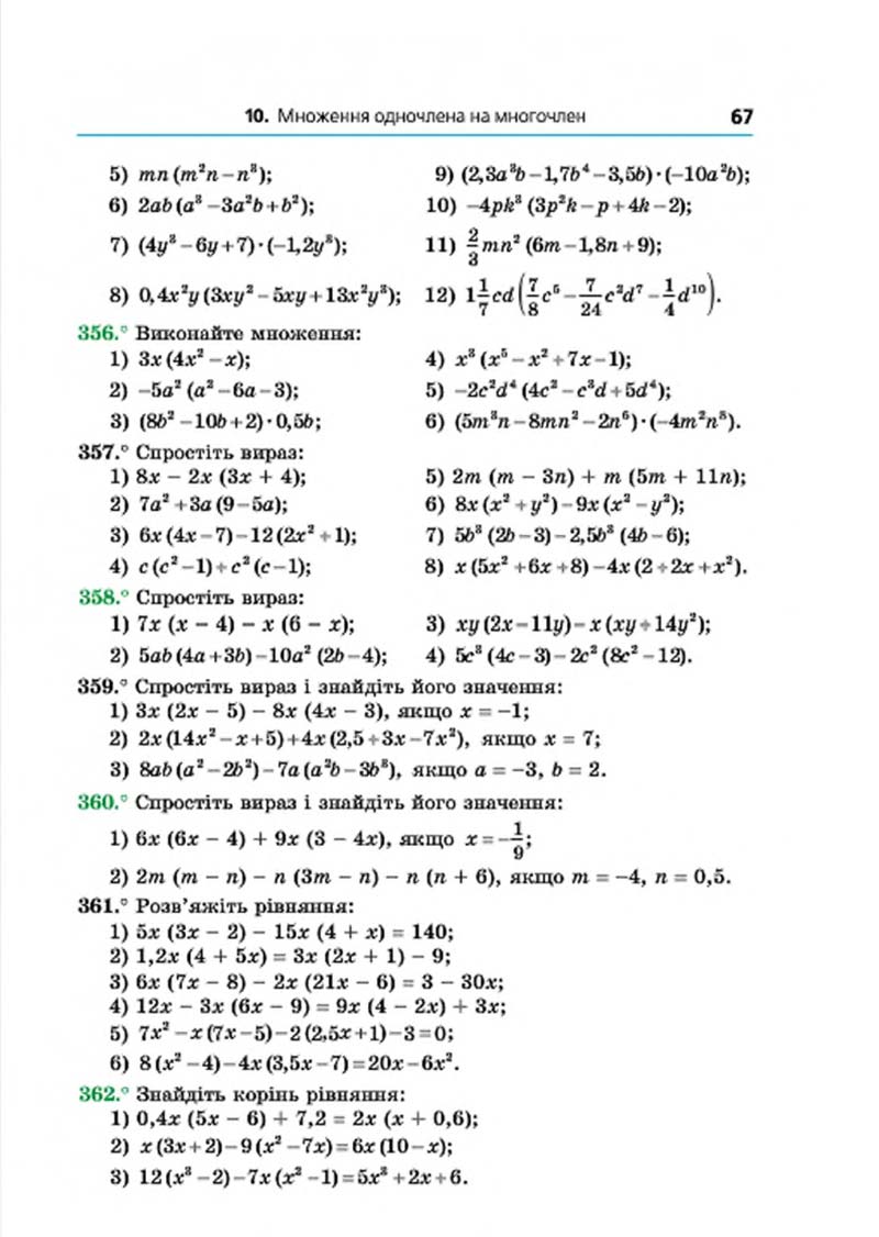 Сторінка 67 - Підручник Алгебра 7 клас Мерзляк 2015 - скачати учебник