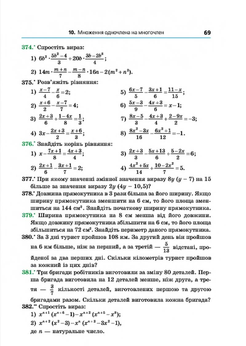 Сторінка 69 - Підручник Алгебра 7 клас Мерзляк 2015 - скачати учебник