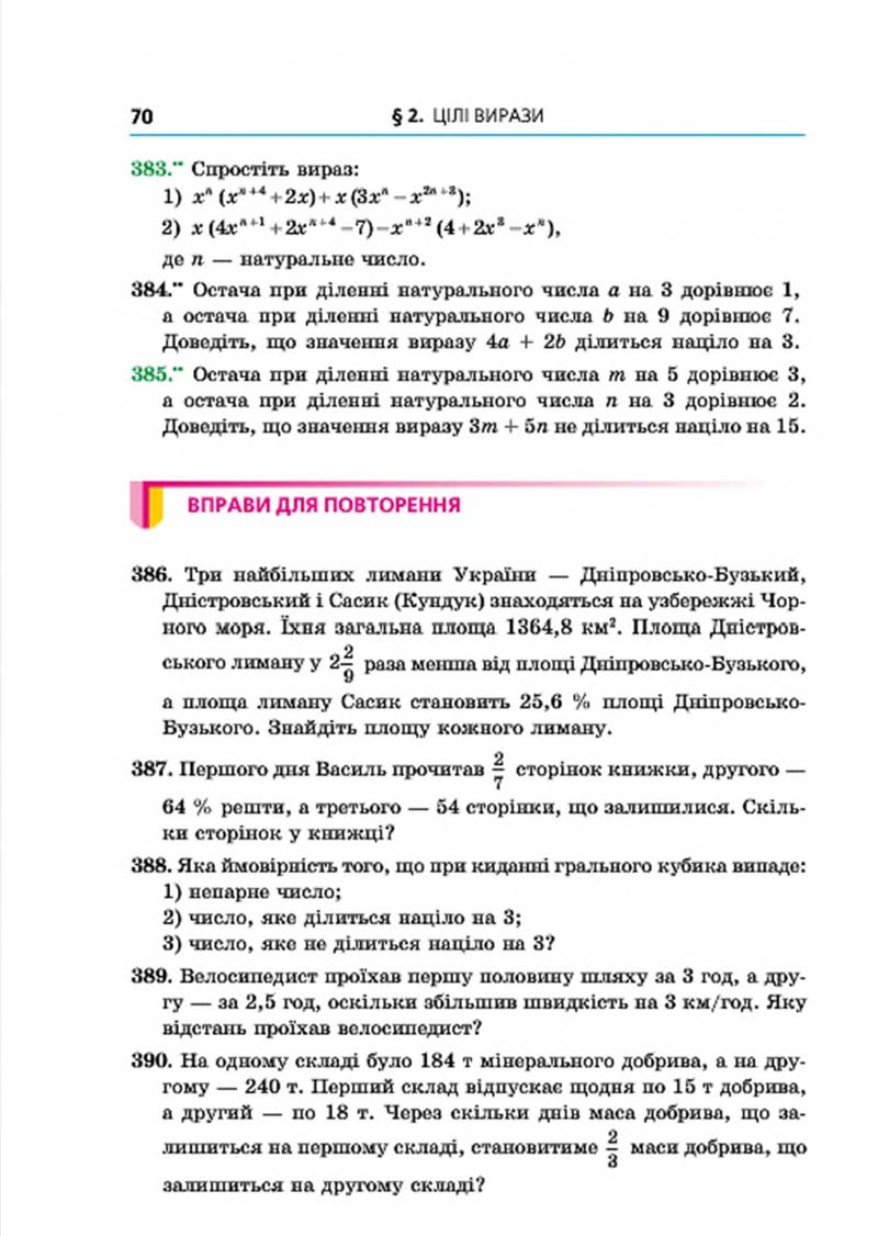 Сторінка 70 - Підручник Алгебра 7 клас Мерзляк 2015 - скачати учебник