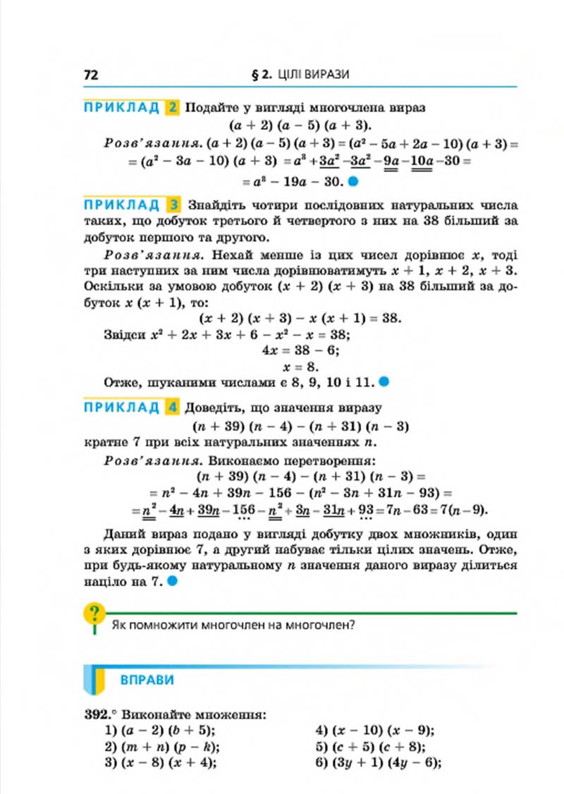 Сторінка 72 - Підручник Алгебра 7 клас Мерзляк 2015 - скачати учебник