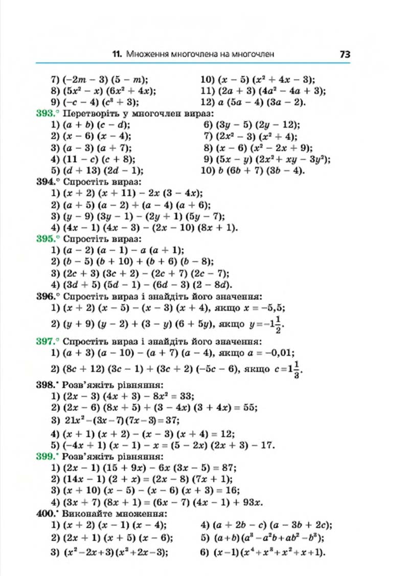 Сторінка 73 - Підручник Алгебра 7 клас Мерзляк 2015 - скачати учебник