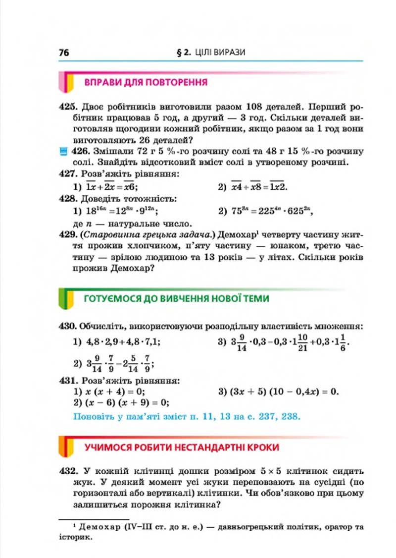 Сторінка 76 - Підручник Алгебра 7 клас Мерзляк 2015 - скачати учебник