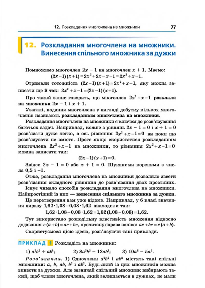 Презентация повторение алгебра 7 класс мерзляк