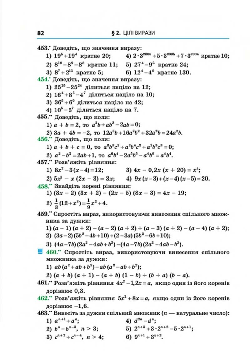 Сторінка 82 - Підручник Алгебра 7 клас Мерзляк 2015 - скачати учебник