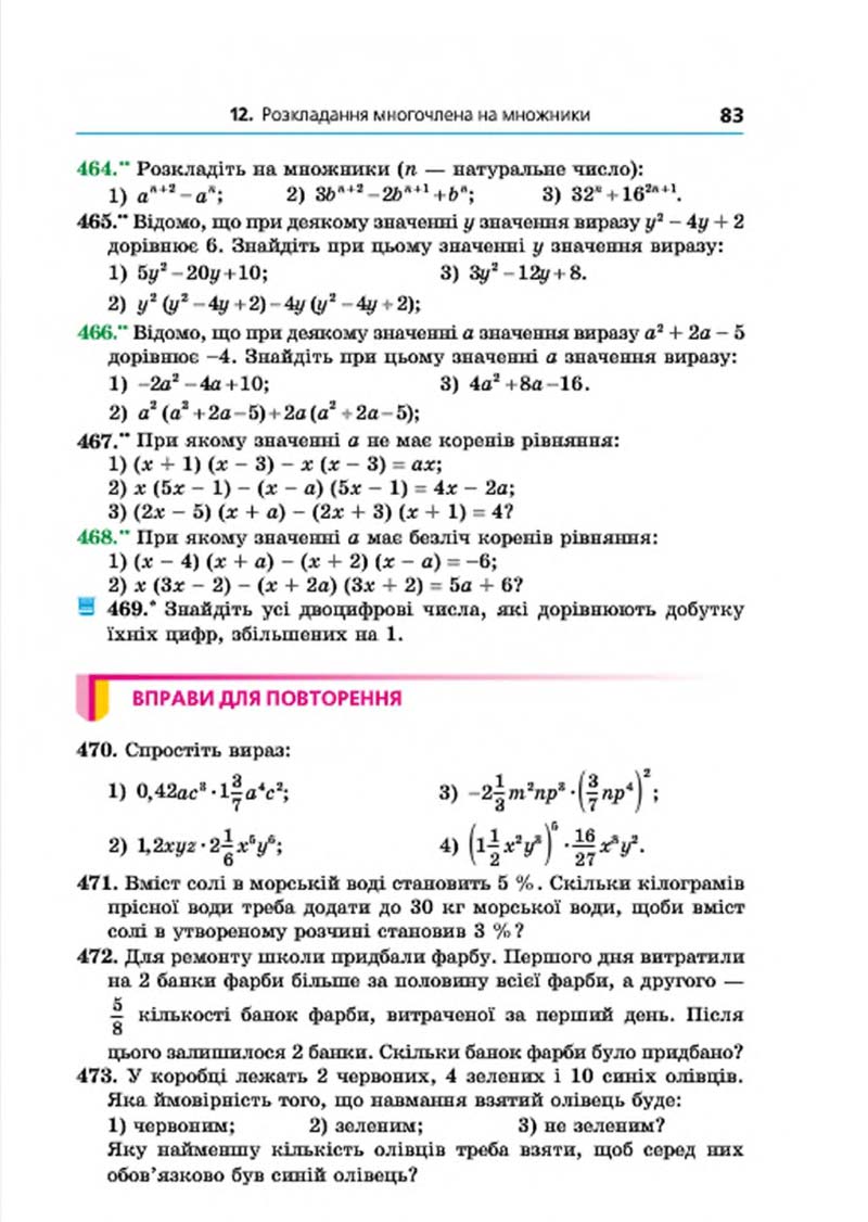 Сторінка 83 - Підручник Алгебра 7 клас Мерзляк 2015 - скачати учебник