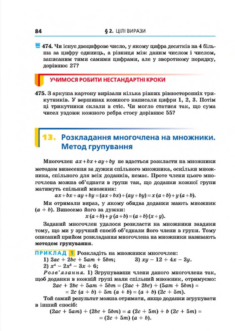 Сторінка 84 - Підручник Алгебра 7 клас Мерзляк 2015 - скачати учебник