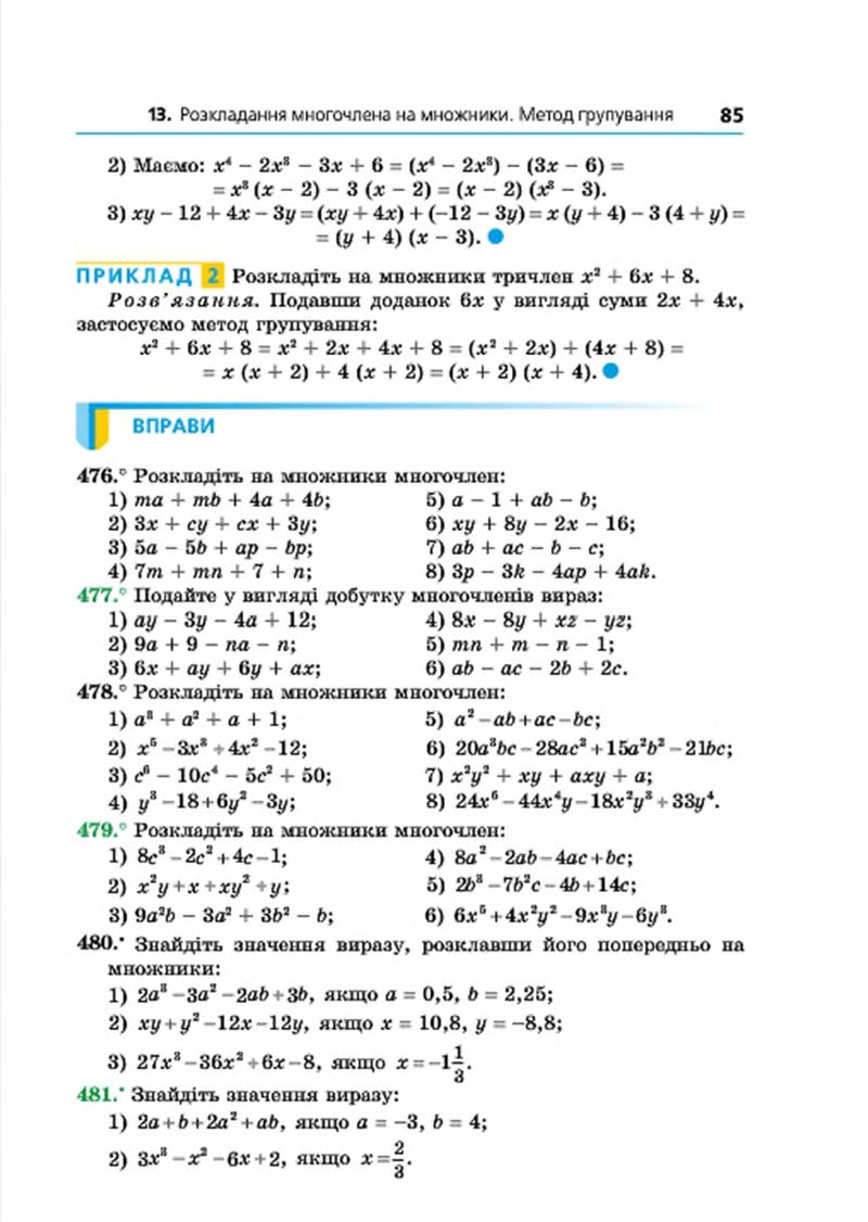 Сторінка 85 - Підручник Алгебра 7 клас Мерзляк 2015 - скачати учебник