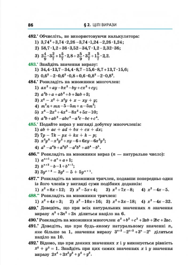 Сторінка 86 - Підручник Алгебра 7 клас Мерзляк 2015 - скачати учебник