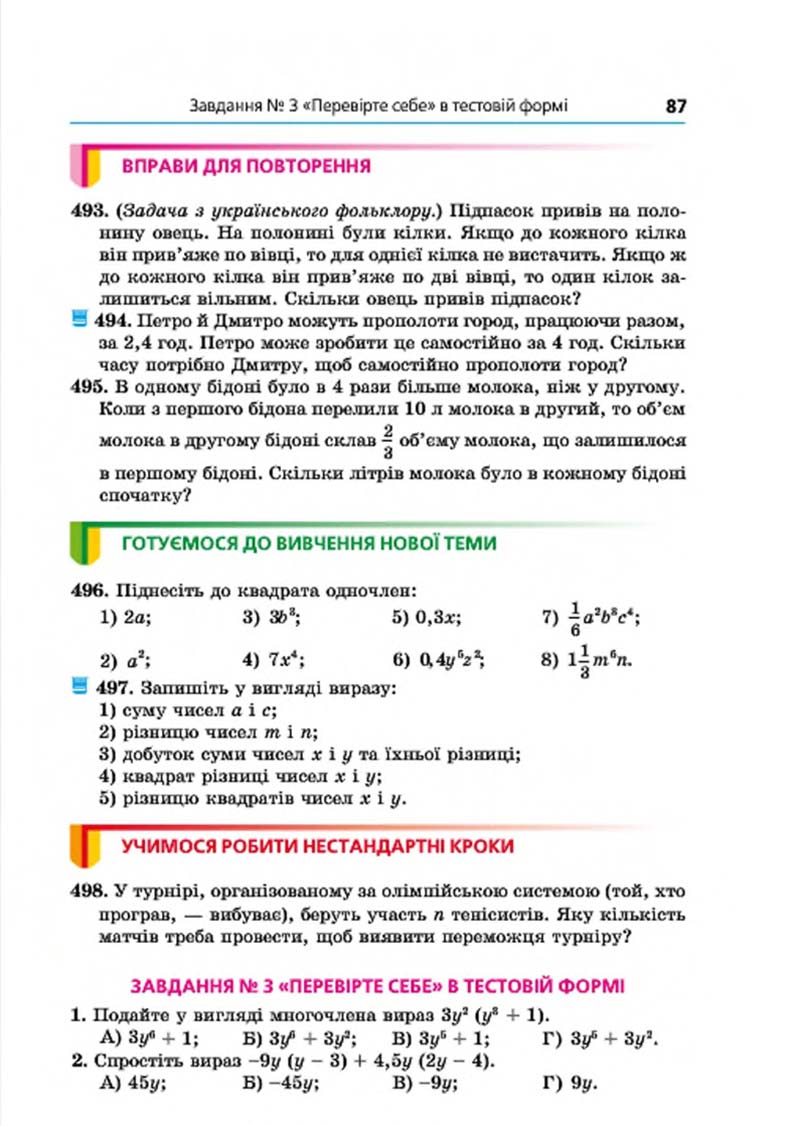 Сторінка 87 - Підручник Алгебра 7 клас Мерзляк 2015 - скачати учебник
