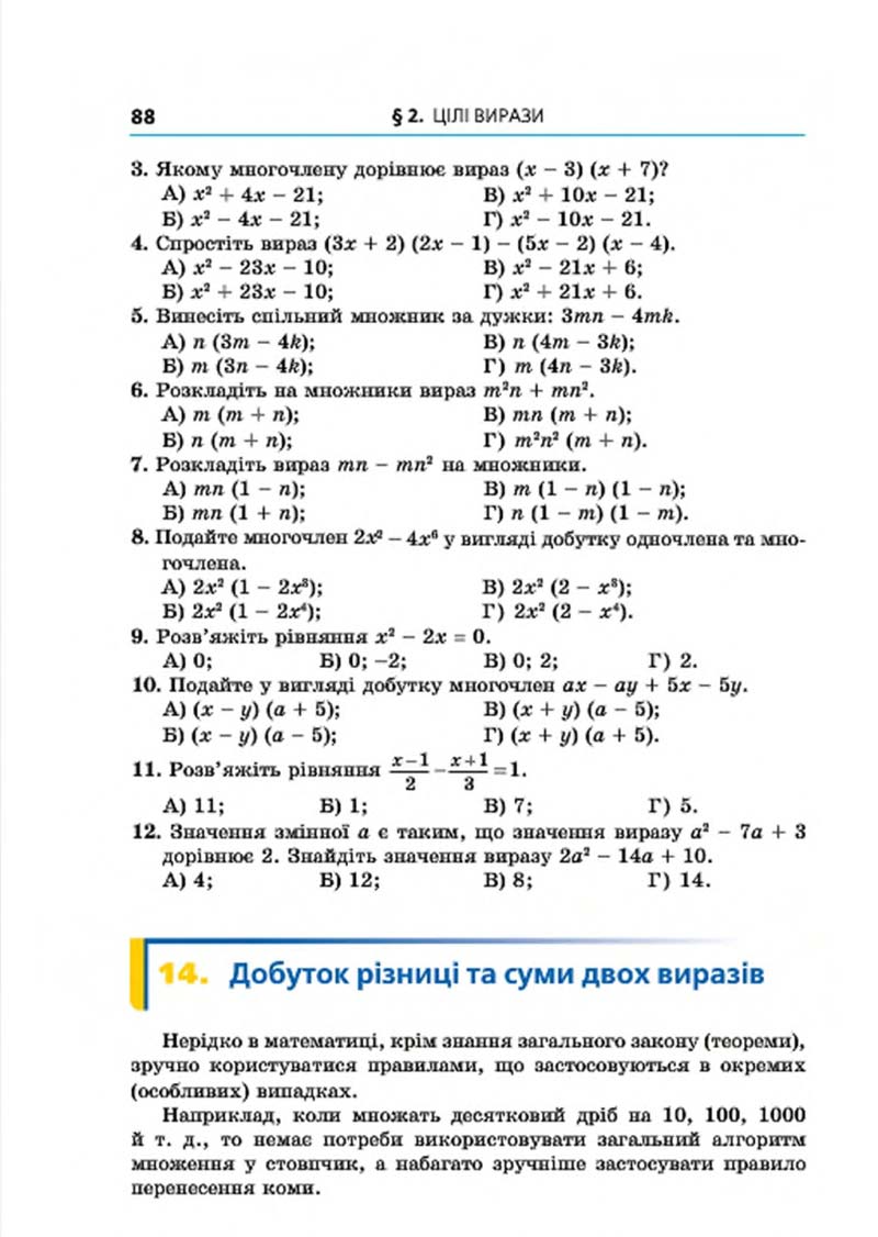 Сторінка 88 - Підручник Алгебра 7 клас Мерзляк 2015 - скачати учебник