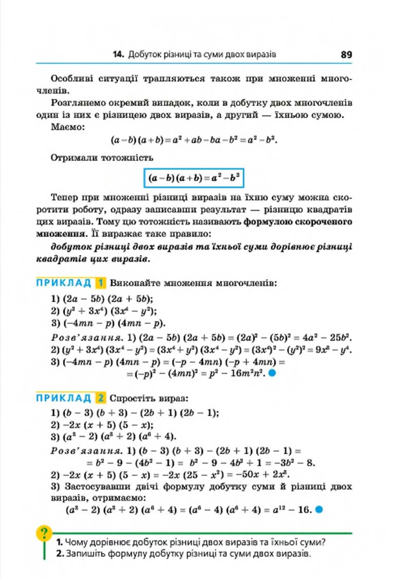 Сторінка 89 - Підручник Алгебра 7 клас Мерзляк 2015 - скачати учебник