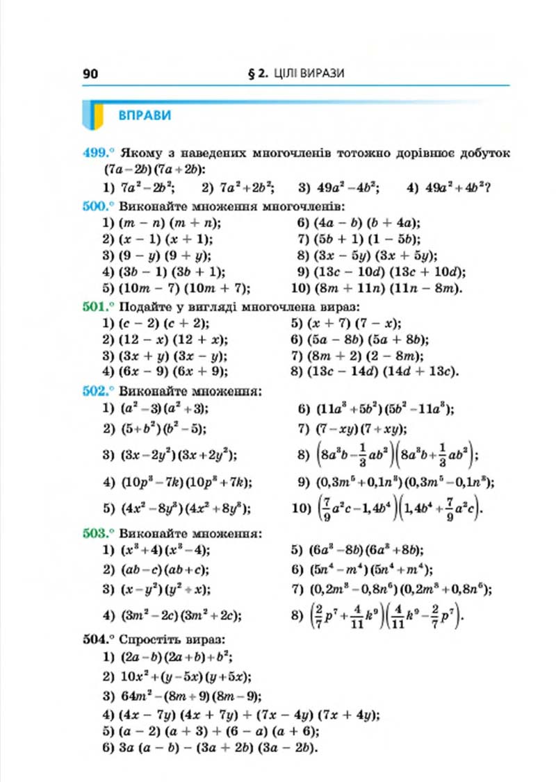 Сторінка 90 - Підручник Алгебра 7 клас Мерзляк 2015 - скачати учебник
