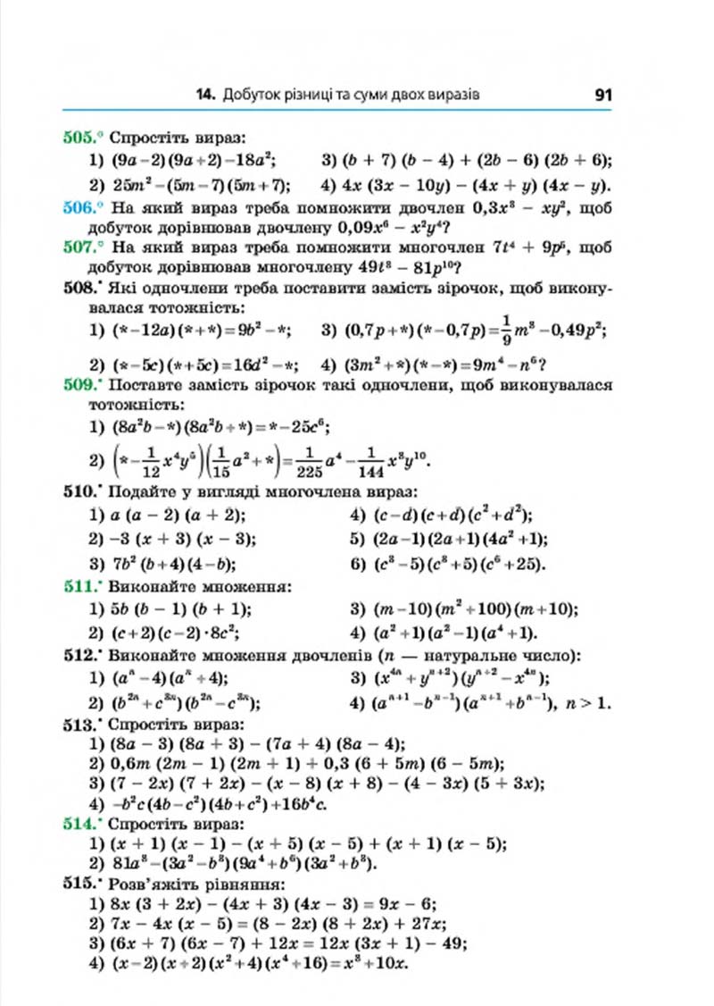 Сторінка 91 - Підручник Алгебра 7 клас Мерзляк 2015 - скачати учебник