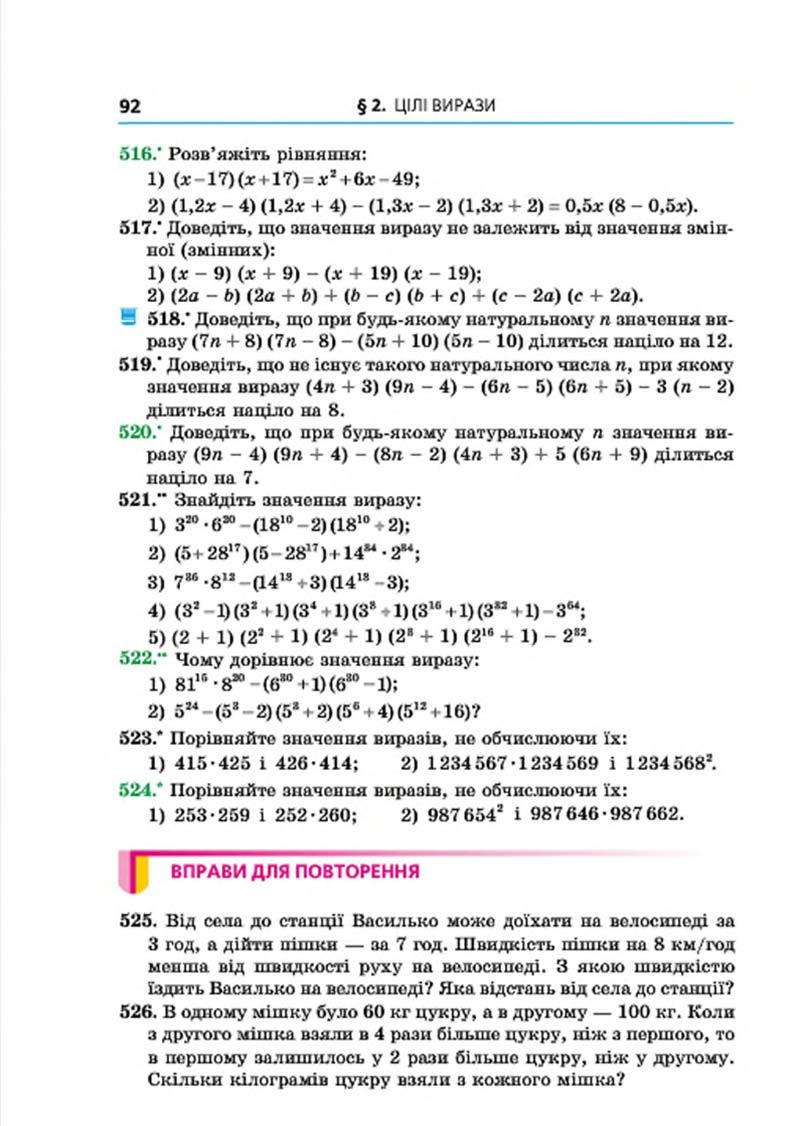 Сторінка 92 - Підручник Алгебра 7 клас Мерзляк 2015 - скачати учебник