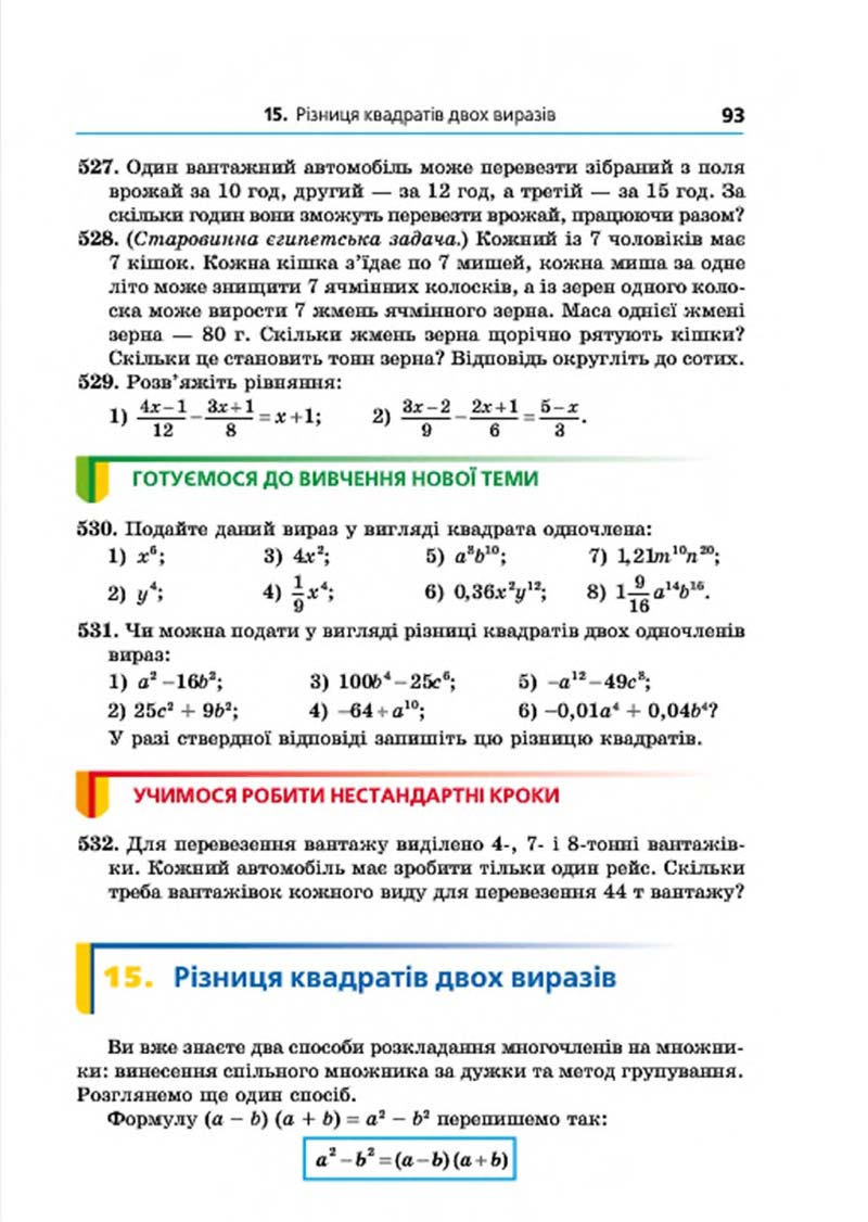 Сторінка 93 - Підручник Алгебра 7 клас Мерзляк 2015 - скачати учебник