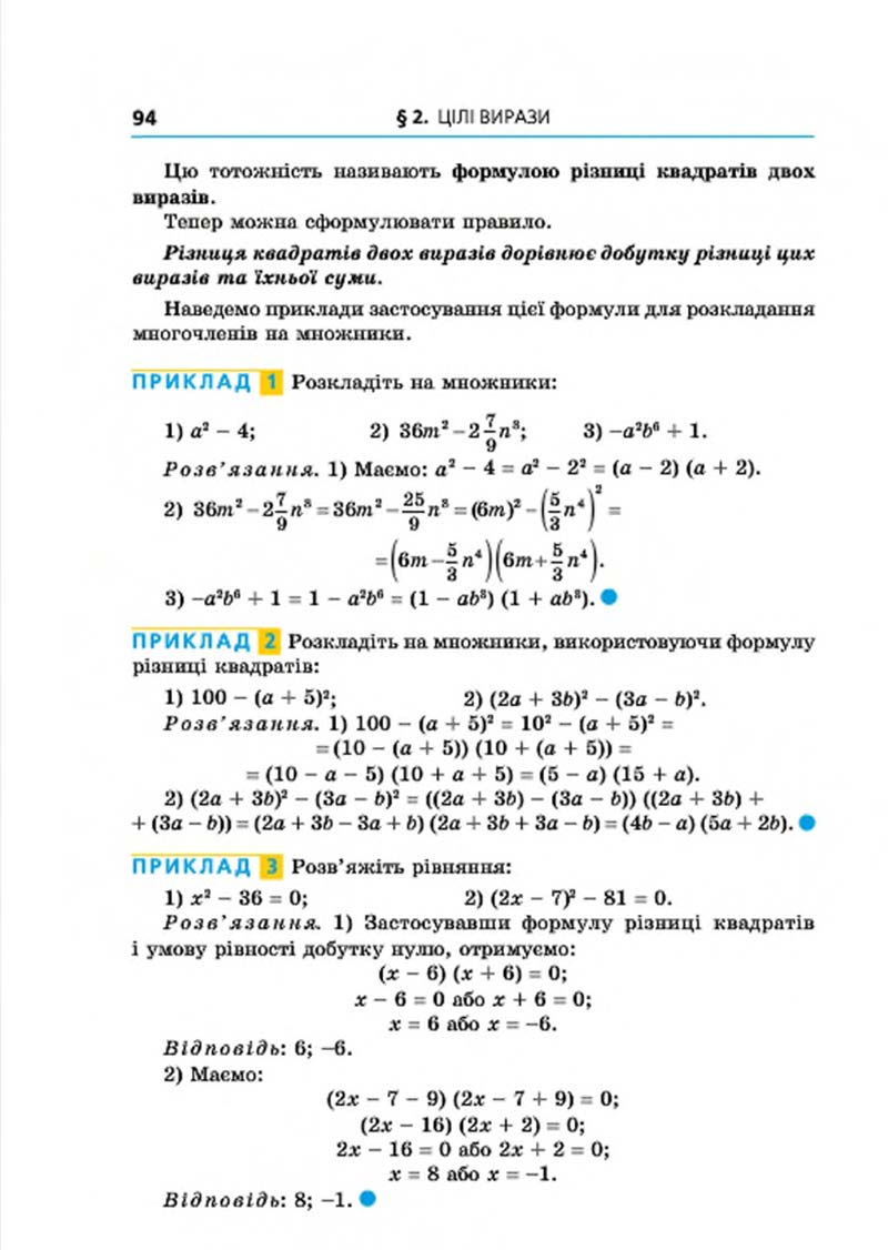 Сторінка 94 - Підручник Алгебра 7 клас Мерзляк 2015 - скачати учебник