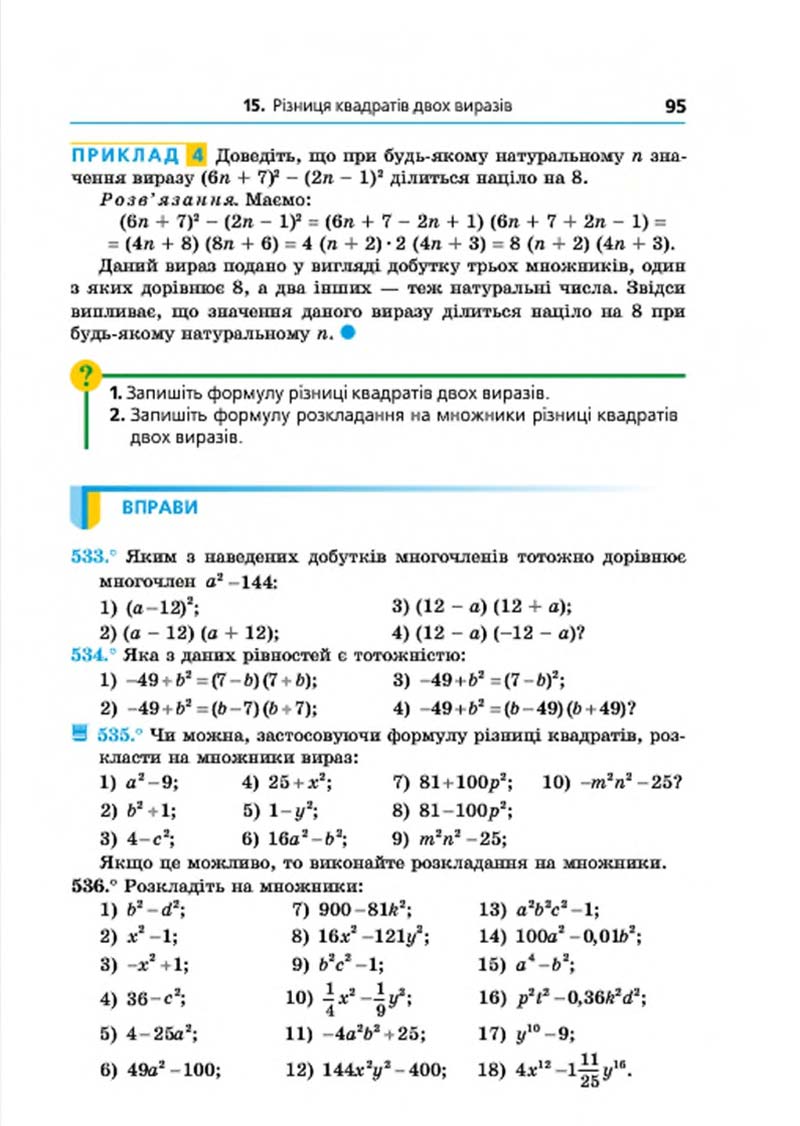 Сторінка 95 - Підручник Алгебра 7 клас Мерзляк 2015 - скачати учебник