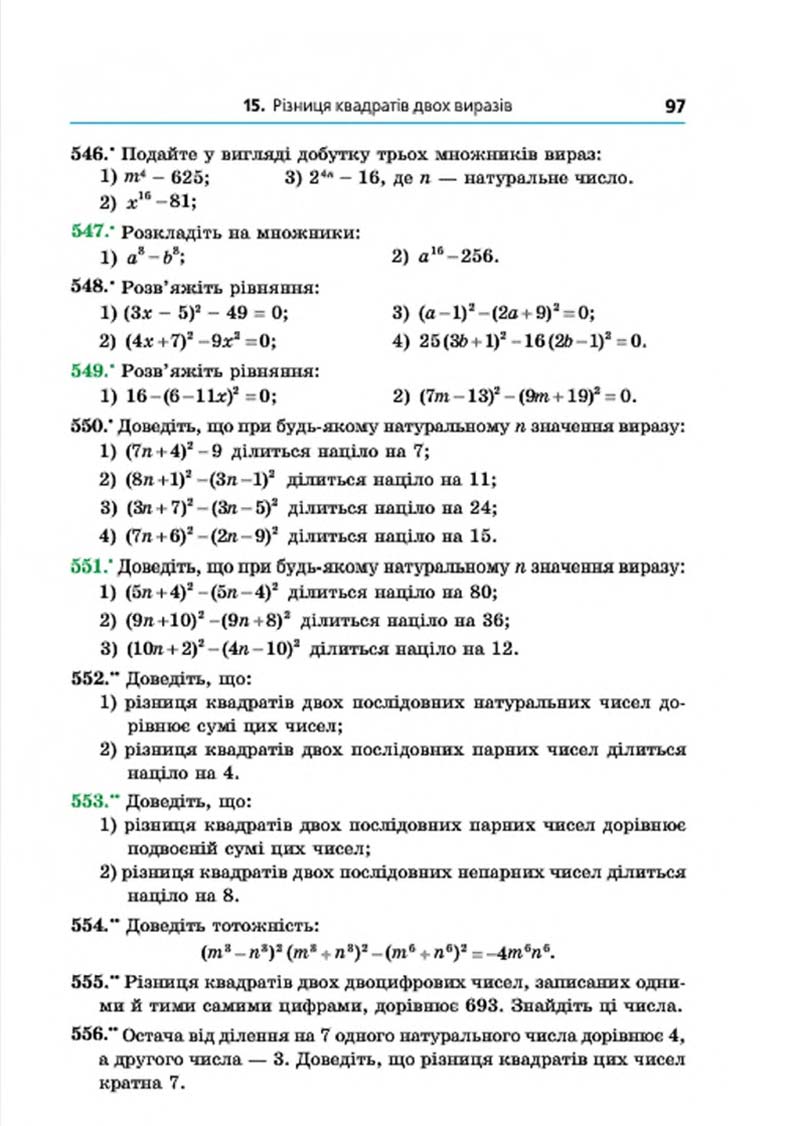 Сторінка 97 - Підручник Алгебра 7 клас Мерзляк 2015 - скачати учебник