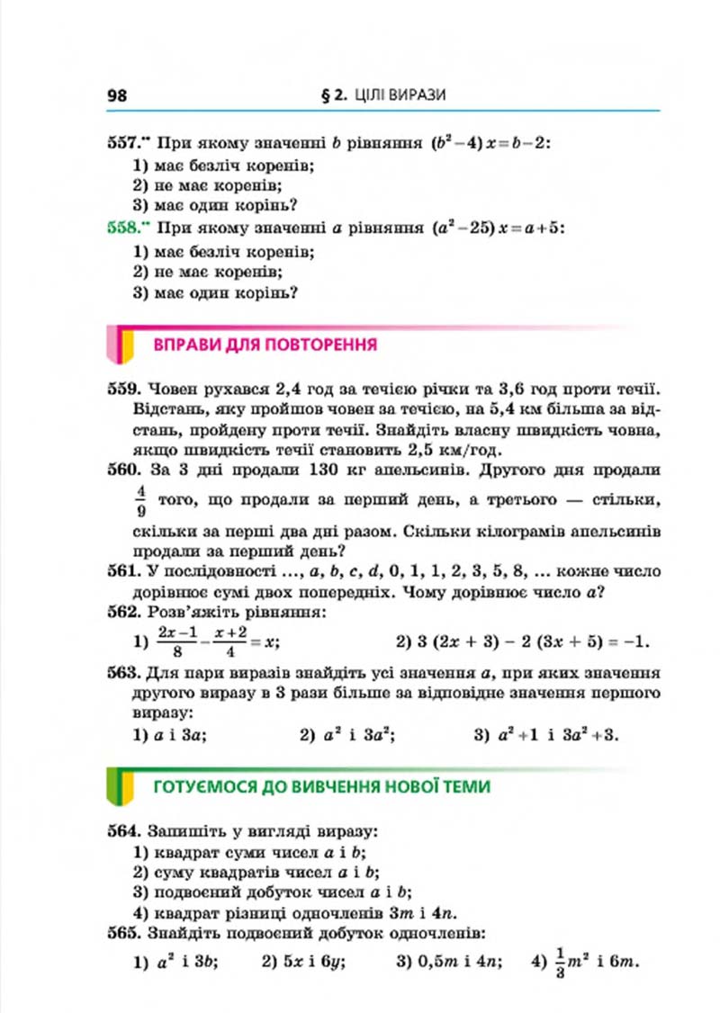 Сторінка 98 - Підручник Алгебра 7 клас Мерзляк 2015 - скачати учебник