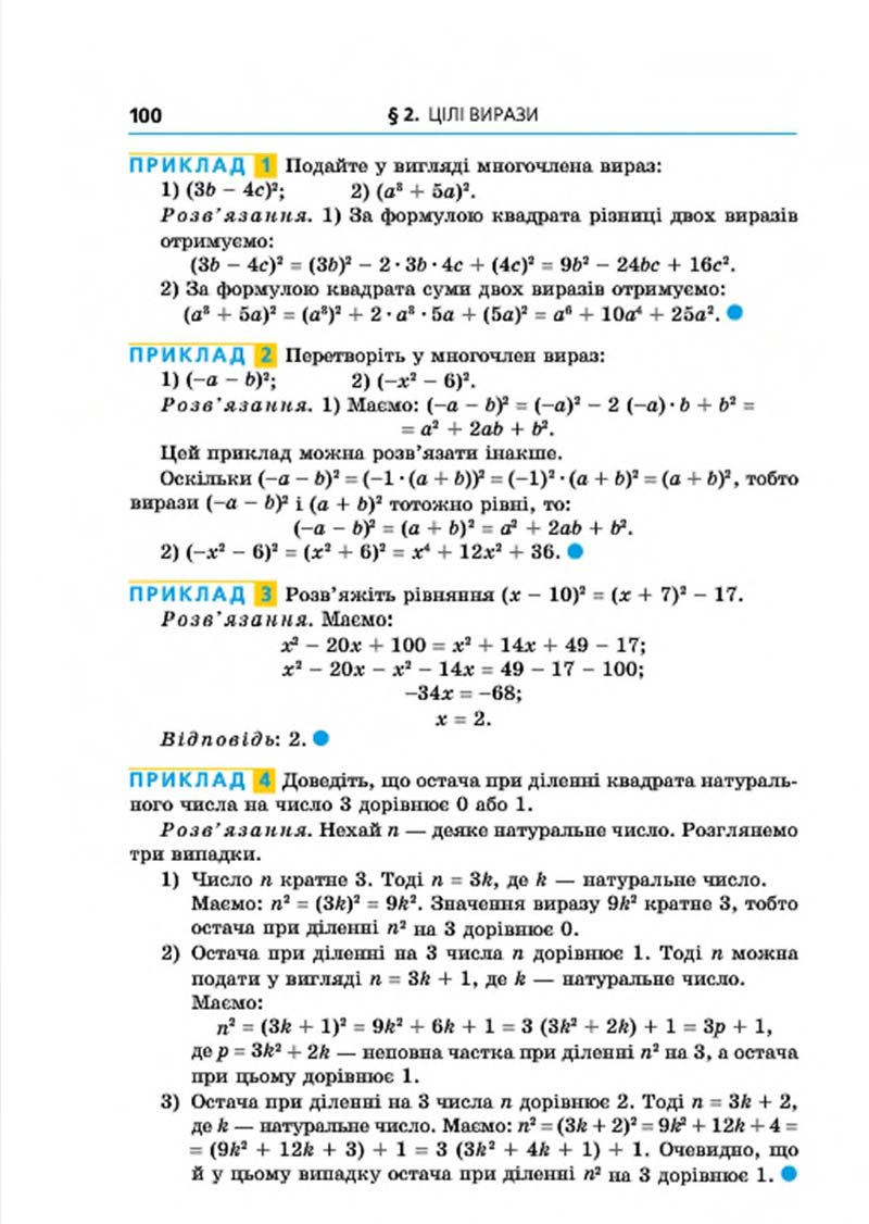 Сторінка 100 - Підручник Алгебра 7 клас Мерзляк 2015 - скачати учебник