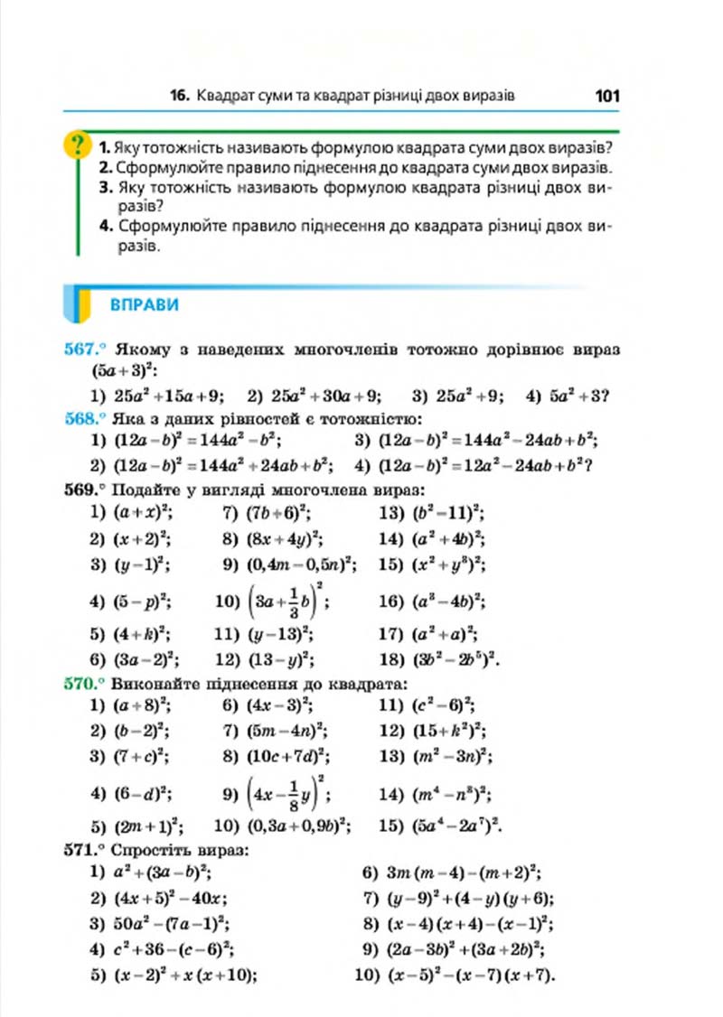 Сторінка 101 - Підручник Алгебра 7 клас Мерзляк 2015 - скачати учебник