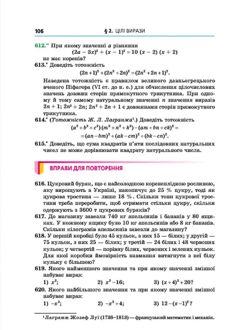 Сторінка 106 - Підручник Алгебра 7 клас Мерзляк 2015 - скачати учебник