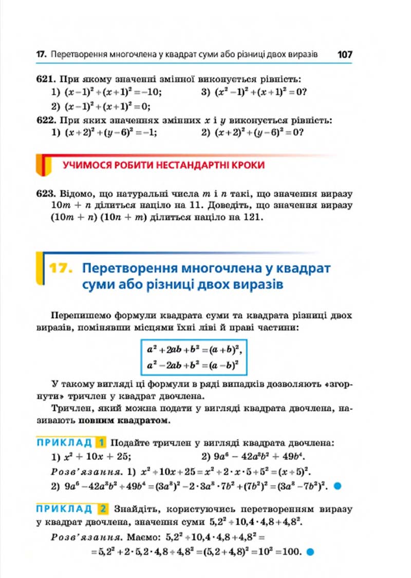Сторінка 107 - Підручник Алгебра 7 клас Мерзляк 2015 - скачати учебник