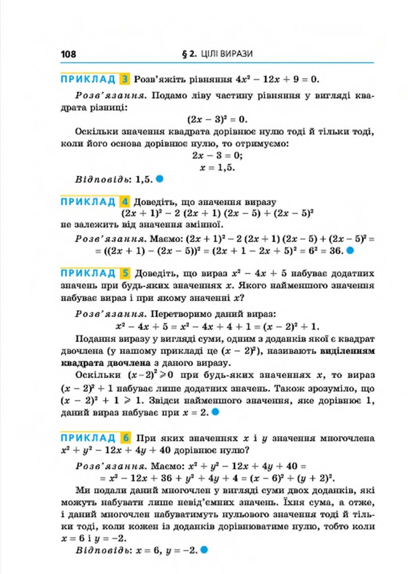 Сторінка 108 - Підручник Алгебра 7 клас Мерзляк 2015 - скачати учебник