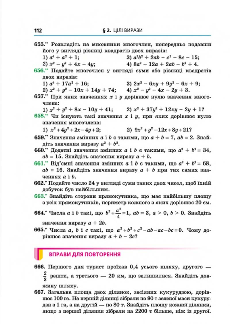 Сторінка 112 - Підручник Алгебра 7 клас Мерзляк 2015 - скачати учебник