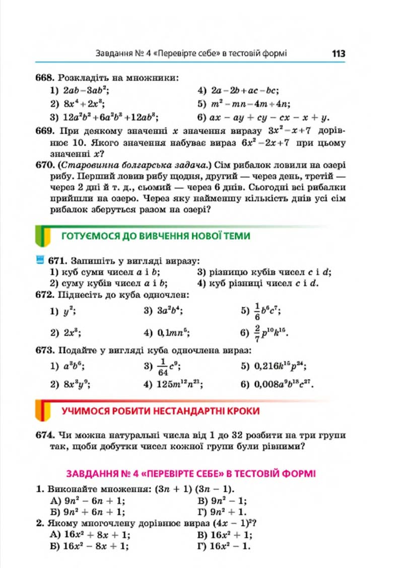 Сторінка 113 - Підручник Алгебра 7 клас Мерзляк 2015 - скачати учебник