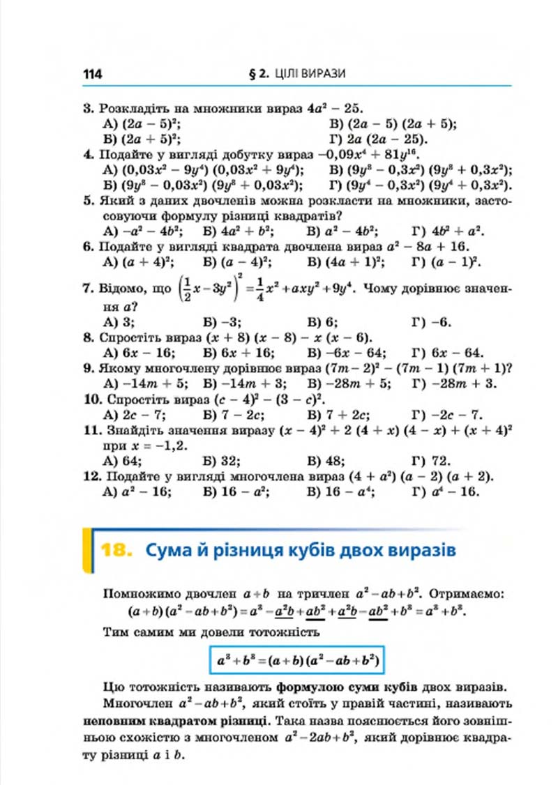 Сторінка 114 - Підручник Алгебра 7 клас Мерзляк 2015 - скачати учебник