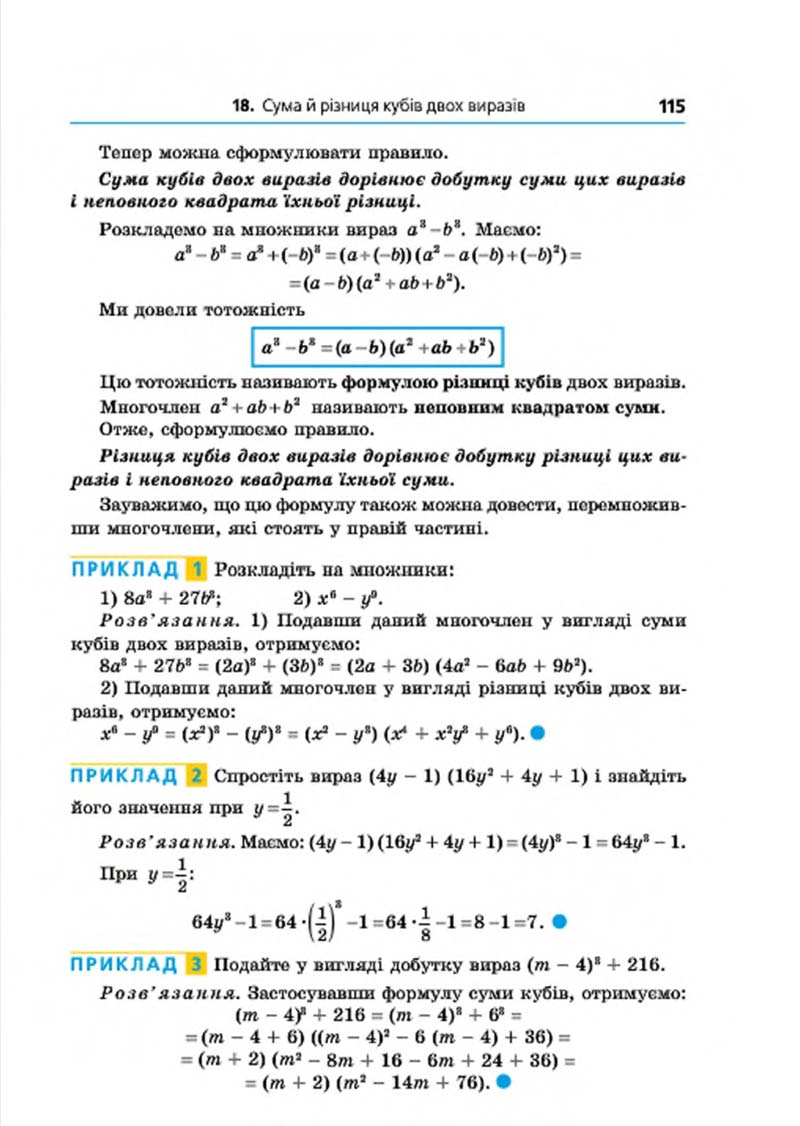 Сторінка 115 - Підручник Алгебра 7 клас Мерзляк 2015 - скачати учебник