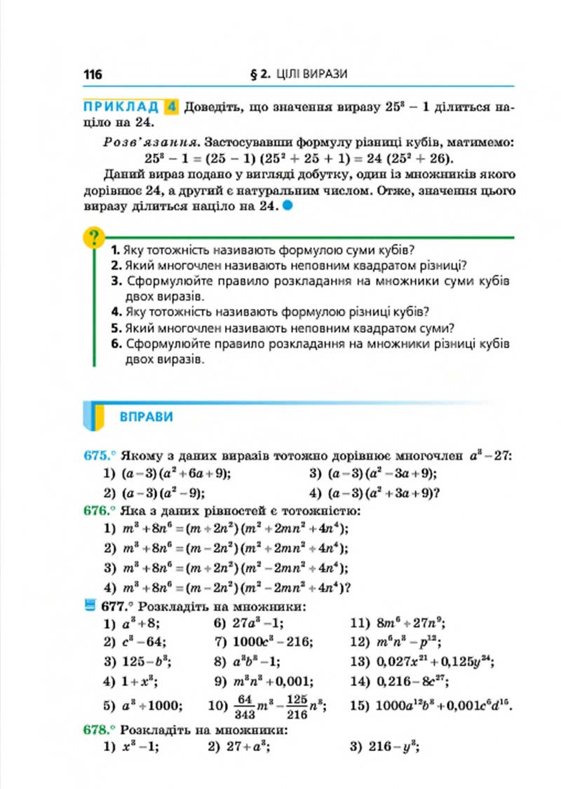Сторінка 116 - Підручник Алгебра 7 клас Мерзляк 2015 - скачати учебник