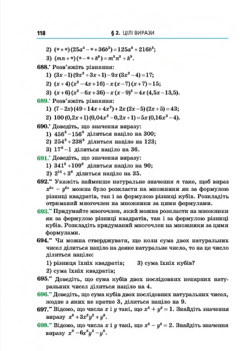 Сторінка 118 - Підручник Алгебра 7 клас Мерзляк 2015 - скачати учебник