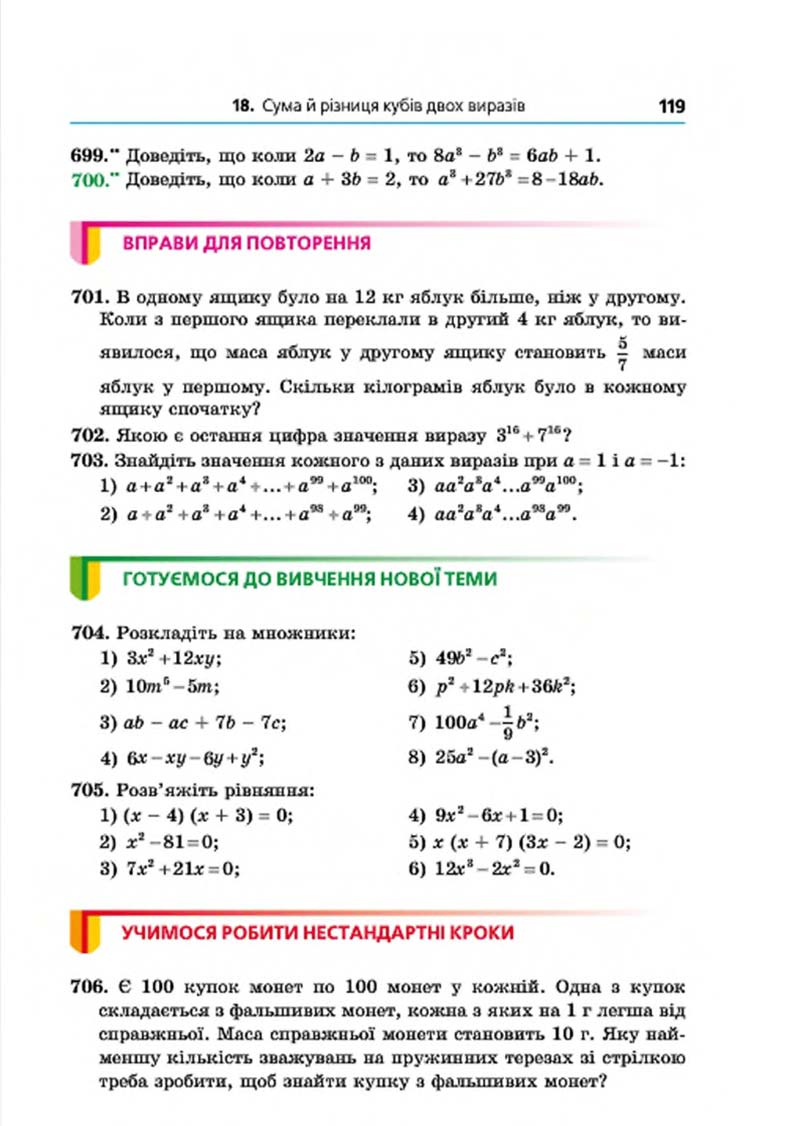 Сторінка 119 - Підручник Алгебра 7 клас Мерзляк 2015 - скачати учебник