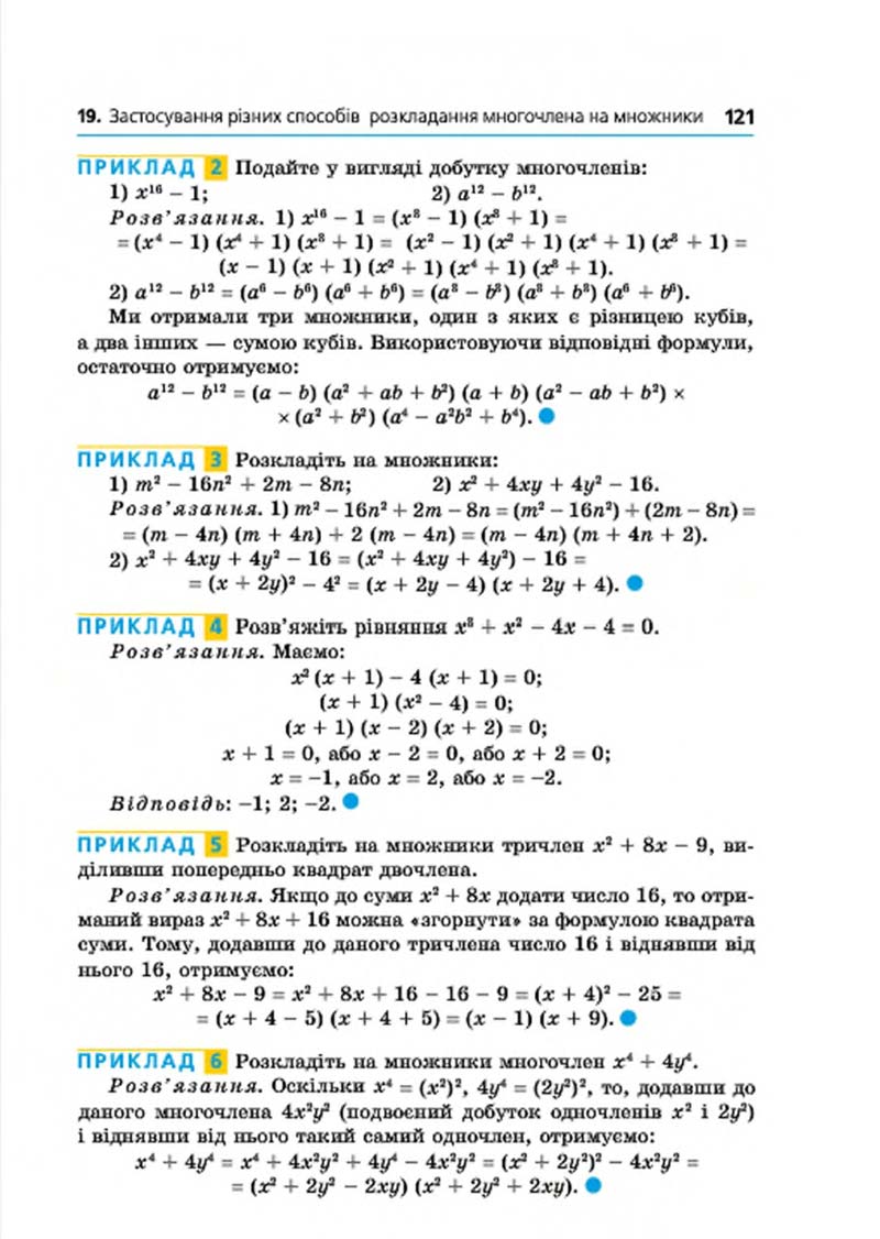 Сторінка 121 - Підручник Алгебра 7 клас Мерзляк 2015 - скачати учебник