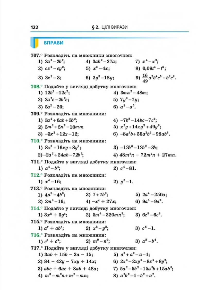 Сторінка 122 - Підручник Алгебра 7 клас Мерзляк 2015 - скачати учебник