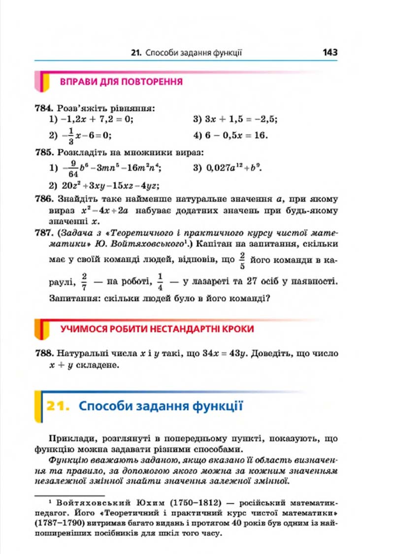 Сторінка 143 - Підручник Алгебра 7 клас Мерзляк 2015 - скачати учебник