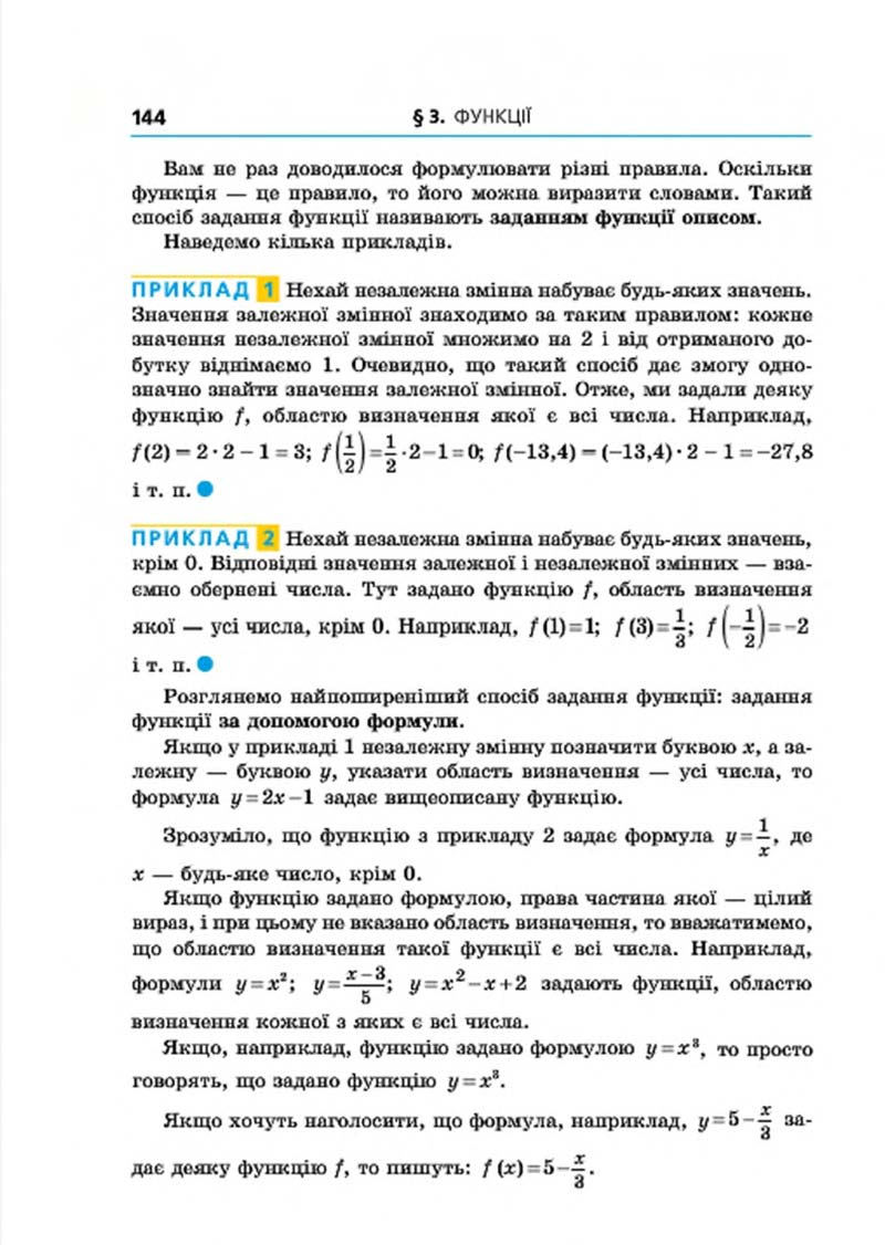 Сторінка 144 - Підручник Алгебра 7 клас Мерзляк 2015 - скачати учебник