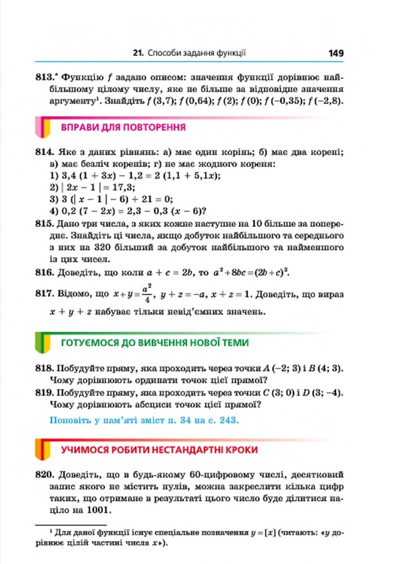 Сторінка 149 - Підручник Алгебра 7 клас Мерзляк 2015 - скачати учебник