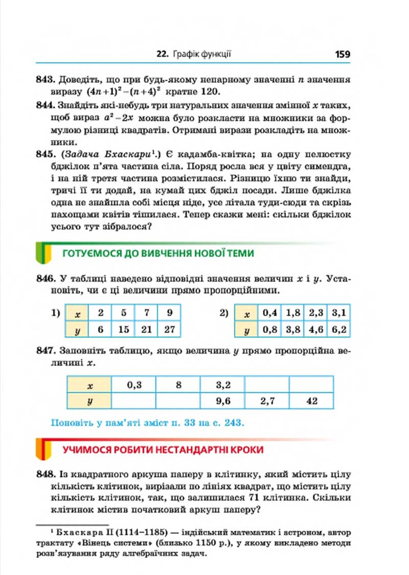 Сторінка 159 - Підручник Алгебра 7 клас Мерзляк 2015 - скачати учебник