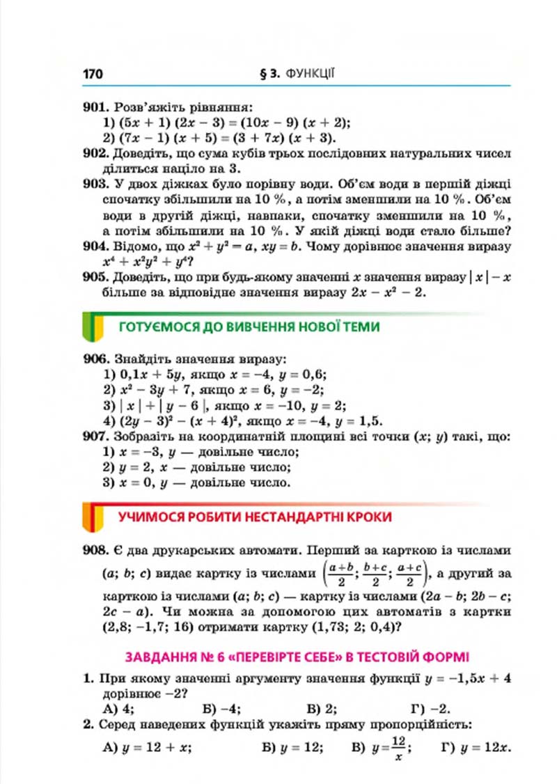 Сторінка 170 - Підручник Алгебра 7 клас Мерзляк 2015 - скачати учебник