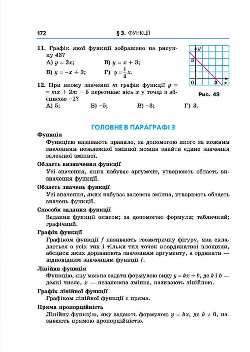 Сторінка 172 - Підручник Алгебра 7 клас Мерзляк 2015 - скачати учебник