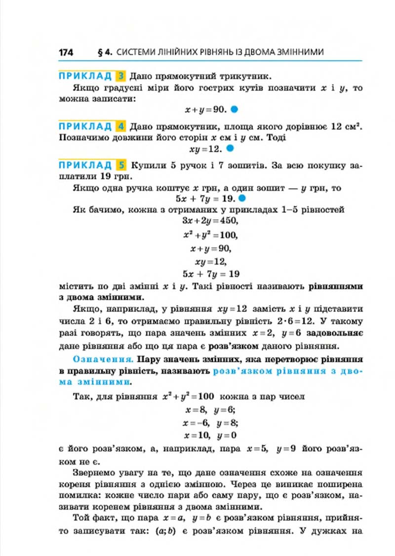 Сторінка 174 - Підручник Алгебра 7 клас Мерзляк 2015 - скачати учебник