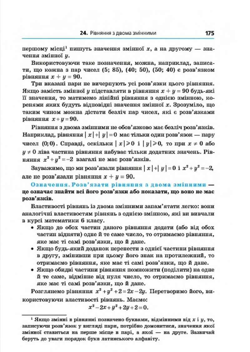 Сторінка 175 - Підручник Алгебра 7 клас Мерзляк 2015 - скачати учебник